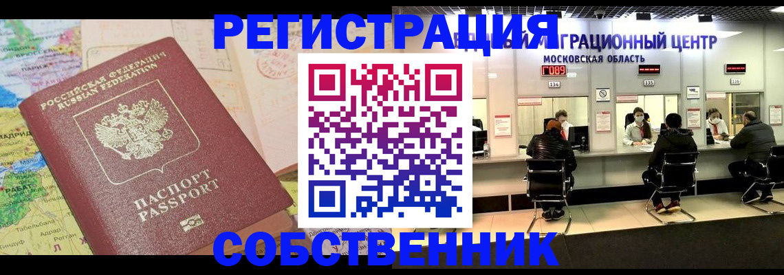 временная регистрация законно в Солнечногорске