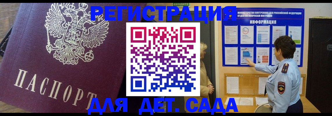регистрация для дет. сада в Солнечногорске
