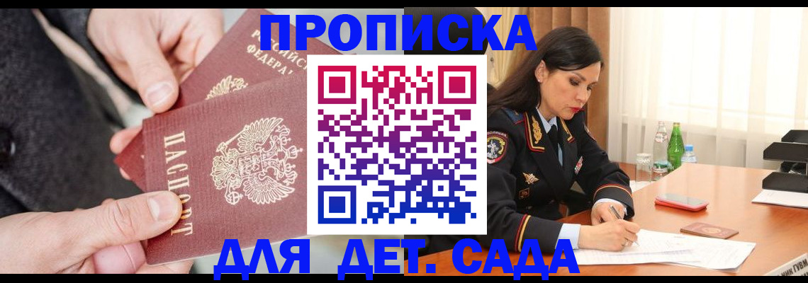 купить прописку в Солнечногорске