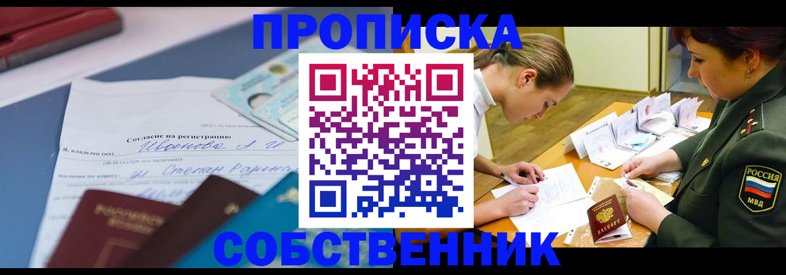 временная регистрация поиск в Солнечногорске