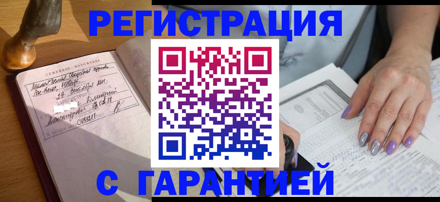 прописка ребенка в Солнечногорске