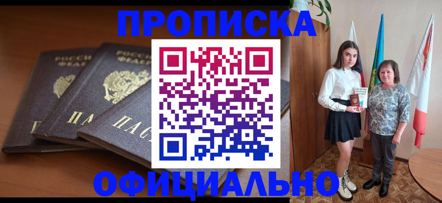 прописка законно в Солнечногорске